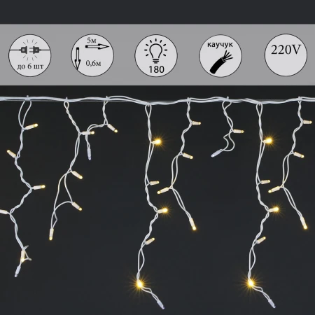 Cветодиодная гирлянда Sneha бахрома 230V теплый белый мерцающий A-507 WW/W FLASH