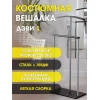 Костюмная вешалка Мебелик Дэви 1 004823 Костюмная вешалка Мебелик Дэви 1 004823
