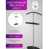 Костюмная вешалка Мебелик Дэви 3 004855 Костюмная вешалка Мебелик Дэви 3 004855