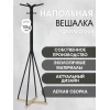 Напольная вешалка Мебелик Галант 218 007166 Напольная вешалка Мебелик Галант 218 007166