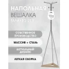 Напольная вешалка Мебелик Галант 213 007161