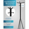 Напольная вешалка Мебелик Галант 213 007162