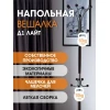 Напольная вешалка Мебелик Д 1 Лайт 007787