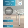 Журнальный стол Мебелик Робер 3М 001937