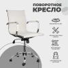 Офисное кресло AksHome Emmanuel кремовый, экокожа 70030 Офисное кресло AksHome Emmanuel кремовый, экокожа 70030