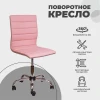 Офисное кресло AksHome Grace розовый, экокожа 48043 Офисное кресло AksHome Grace розовый, экокожа 48043