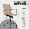 Офисное кресло AksHome Emmanuel бежевый, экокожа 70031 Офисное кресло AksHome Emmanuel бежевый, экокожа 70031