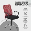 Офисное кресло AksHome Gamma красный + черный, сетка + ткань 84770 Офисное кресло AksHome Gamma красный + черный, сетка + ткань 84770