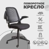 Офисное кресло AksHome Milan черный, сетка 63134 Офисное кресло AksHome Milan черный, сетка 63134