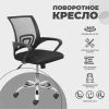 Офисное кресло AksHome Ricci черный, сетка 80017 Офисное кресло AksHome Ricci черный, сетка 80017