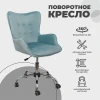 Поворотное кресло AksHome Bella голубой, велюр 77321 Поворотное кресло AksHome Bella голубой, велюр 77321