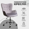 Поворотное кресло AksHome Bella серый, велюр 61453 Поворотное кресло AksHome Bella серый, велюр 61453
