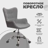 Поворотное кресло AksHome Bella серый, ткань 55101
