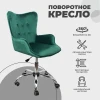 Поворотное кресло AksHome Bella темно-зеленый, велюр 77319