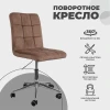 Поворотное кресло AksHome Fiji капучино, велюр 70502 Поворотное кресло AksHome Fiji капучино, велюр 70502