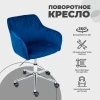 Поворотное кресло AksHome Sark синий, велюр 83448 Поворотное кресло AksHome Sark синий, велюр 83448