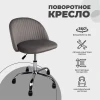 Поворотное кресло AksHome Sirena серый, велюр 85662 Поворотное кресло AksHome Sirena серый, велюр 85662