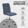 Поворотное кресло AksHome Fiji темно-синий, ткань 70499