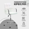 Поворотное кресло AksHome Rosio 2 белый, экокожа, на колесах 58824