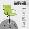 Поворотное кресло AksHome Rosio светло-зелёный, экокожа 67333 Поворотное кресло AksHome Rosio светло-зелёный, экокожа 67333