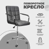 Поворотное кресло AksHome Rosio серый, экокожа 67331