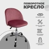Поворотное кресло AksHome Sirena коралловый, велюр 85663