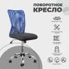 Детское кресло AksHome Artur синий, сетка 70041 Детское кресло AksHome Artur синий, сетка 70041