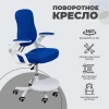Детское кресло AksHome Swan синий, ткань 75254 Детское кресло AksHome Swan синий, ткань 75254