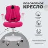 Детское кресло AksHome Swan фуксия, ткань 75255 Детское кресло AksHome Swan фуксия, ткань 75255
