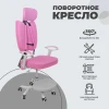 Детское кресло AksHome Twins розовый, ткань 75268 Детское кресло AksHome Twins розовый, ткань 75268