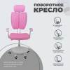 Детское кресло AksHome Twins розовый, ткань 75268 Детское кресло AksHome Twins розовый, ткань 75268