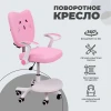 Детское кресло AksHome Catty котенок розовый, ткань 84763 Детское кресло AksHome Catty котенок розовый, ткань 84763