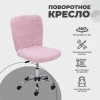 Детское кресло AksHome Fluffy нежно-розовый, искусственный мех 86385 Детское кресло AksHome Fluffy нежно-розовый, искусственный мех 86385