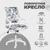 Детское кресло AksHome Ricci серый, кругосветное путешествие, ткань 72602 Детское кресло AksHome Ricci серый, кругосветное путешествие, ткань 72602