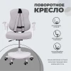Детское кресло AksHome Swan серый, ткань 84771