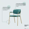Кухонный стул Bergenson Bjorn Eirill FH-ERL-ARMCH-PL-GRN