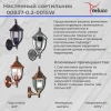 Настенный фонарь Reluce 00837-0.2-001SW BK Настенный фонарь Reluce 00837-0.2-001SW BK
