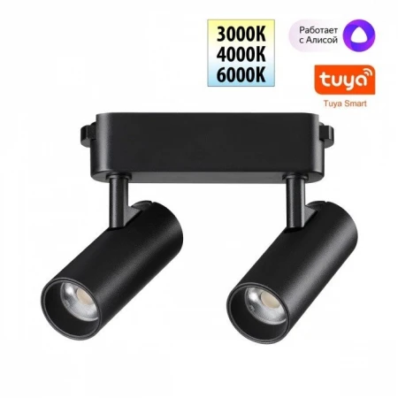Трековый смарт-светильник Novotech для низковольтного шинопровода с двумя режимами работы IP20 LED 12W 24V 3000-6000K EASY 359469