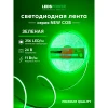 Светодиодная лента LEDS POWER NEW COB 256/м (11Вт/м) 24В зеленая 006376 Светодиодная лента LEDS POWER NEW COB 256/м (11Вт/м) 24В зеленая 006376