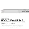 Блок питания Apeyron 24В 60Вт 200-264В 2,5А IP20 03-184