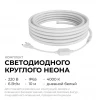 Комплект светодиодного НЕОНа Apeyron 220В, 6Вт/м, 300лм/м, 4000К, smd 2835, 144д/м, круглый, d=14, 10м, IP65 (сетевой шнур, заглушка, крепеж - 10шт) 1 Комплект светодиодного НЕОНа Apeyron 220В, 6Вт/м, 300лм/м, 4000К, smd 2835, 144д/м, круглый, d=14, 10м, IP65 (сетевой шнур, заглушка, крепеж - 10шт) 1