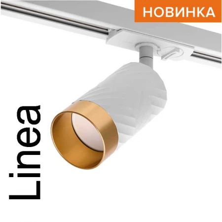 Трековый светильник WOLTA WTL-GU10/09WG