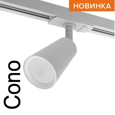 Трековый светильник WOLTA WTL-GU10/11W