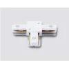 Коннектор T-образный Ambrella Light Track System Standard 220V GL7167 Коннектор T-образный Ambrella Light Track System Standard 220V GL7167
