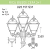 Уличный фонарь Fumagalli Ricu Bisso/Cefa 3+1 U23.157.S31.BYF1R